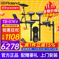罗兰 电子鼓td07kv/td07dmk架子鼓成人儿童练习娱乐专业演奏考级电鼓 5鼓4镲 07KV+礼包