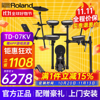 罗兰 电子鼓td07kv/td07dmk架子鼓成人儿童练习娱乐专业演奏考级电鼓 5鼓4镲 07KV+礼包