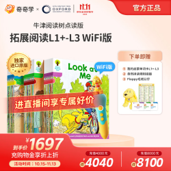 奇奇学 牛津树分级阅读绘本校园版 拓展L1+-L3WiFi点读笔套装