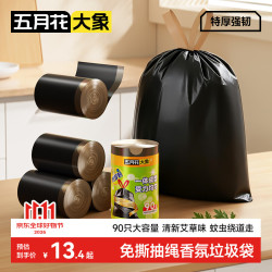 五月花大象免撕抽绳垃圾袋黑色45*50cm90只双面2丝免撕加厚款厨房用客厅卧室
