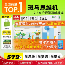 斑马 思维机+语数英三科题卡S1阶段
