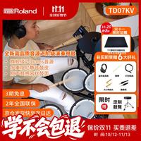 罗兰 TD-07KV 电子鼓 五鼓四镲 含鼓凳耳机套装