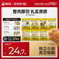移动端：金故 猫咪冻干零食