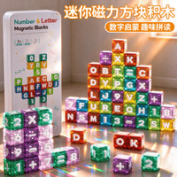 斯纳恩 便携迷你数字磁力片儿童玩具3-6岁益智mini磁吸拼装积木方块礼物