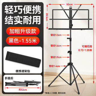 PERSEUS便携式小谱架吉他乐谱架可折叠曲谱琴架子古筝小提琴架子鼓歌谱台 1.55米|黑色升级款+谱架包