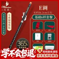 名森 苦竹精制笛子竹笛E调单插白铜 专业演奏横笛民族吹奏乐器D45黑色