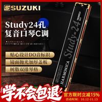 铃木 Study 24孔复音C调口琴 黑色