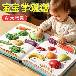 赟娅 宝宝学说话有声点读书儿童发声绘本 1-3岁启蒙认知过家家玩具礼物 AI大场景有声早教书