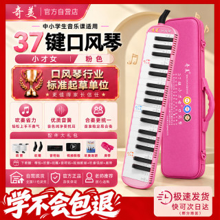 奇美 37键口风琴 粉色