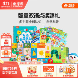 小彼恩 好饿的毛毛虫点读笔 WIFI版 早教机 WIFI笔+彩虹兔童谣合辑+单词大书