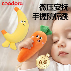 COODORA 婴儿防惊跳手握胡萝卜玩具新生儿安抚玩偶神器抓握睡觉玩具
