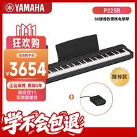 雅马哈 P225B电钢琴单机单踏88键重锤初学考级成人儿童