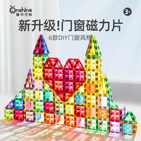 童年无限 磁力片 5cm彩窗 炫彩200pcs 益智玩具