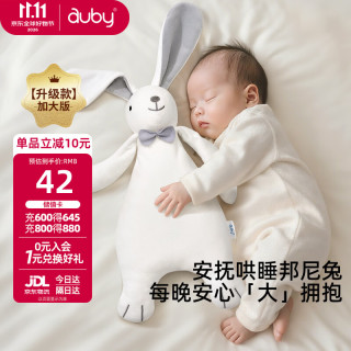 澳贝 婴幼儿玩具小兔安抚巾加大宝宝哄睡神器阿贝贝新生儿玩偶满月礼物
