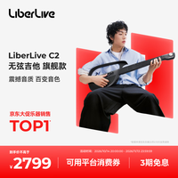 LiberLive 智能 电子吉他 C2-引力黑