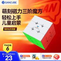 魔方 三阶磁力魔方 儿童启蒙玩具
