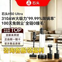 百亿补贴：石头 H50Ultra吸尘器手持无线吸尘器家用310AW大吸力除螨级自集尘