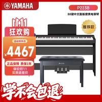 雅马哈 P223电钢琴重锤88键成人儿童初学便携式主机+木架+三踏+琴凳礼包