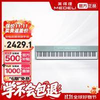 美得理 MEDELI）SP-C220电钢琴 便携88键重锤逐级配重SPC220 初学家用数码电钢琴