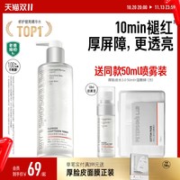 移动端：PETERSON'S LAB 厚脸皮水修护精华水保湿舒缓褪红湿敷爽肤水205ml