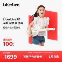 LiberLive U1 无弦吉他智能电子吉他便携自动挡初学者小吉他 暖沙白 U1-暖沙白