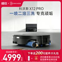 科沃斯 扫地机器人X12PRO扫拖一体机全自动清洗滚筒洗地机智能语音