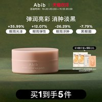 移动端：阿彼芙 PDRN视黄醇眼膜抗皱紧致淡化黑眼圈细纹补水咖啡因眼贴