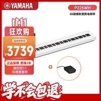 雅马哈 P225WH电钢琴重锤88键成人儿童主主机单踏板