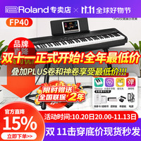 罗兰 电钢琴FP30X FP40家用初学专业考级便携88键重锤智能电子钢琴 [新品上市]FP40黑色+稳固U架+单踏板