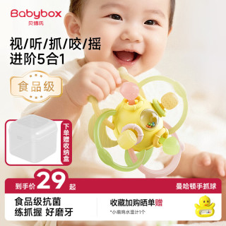 贝博氏 babybox曼哈顿球手抓球婴儿0-6个月玩具可啃咬宝宝牙胶抓握训练
