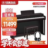 雅马哈 CLP825R玫瑰木色立式电钢琴初学者88键重锤高端进口数码钢琴