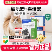 88VIP：海乐妙 猫咪驱虫 体内驱虫咀嚼片 2-8kg