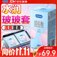 杜蕾斯 水润玻尿酸安全套 18只