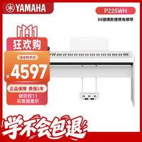 雅马哈 P225WH重锤88键成人儿童数码电钢琴 主机+原厂木架+原厂三踏
