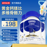 诺特兰德 钙镁维生素d3鲨鱼牦牛骨钙黄金配比 骨骼好营养好搭档官方旗舰店 60粒*12瓶