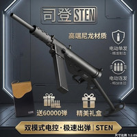 赟娅 玩具枪TEC9水发软弹突击步枪电自动连发高射速8-12男孩生日礼物 司登MKII（配60000弹）