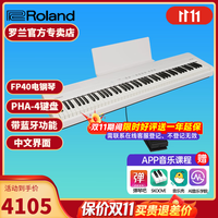 罗兰 FP40电钢琴重锤便携式成人儿童初学者入门数码钢琴 FP40单琴头白色