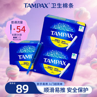 丹碧丝 易推长导管大流量卫生棉条卫生巾姨妈巾 顺滑易推 欧洲进口54支*长管卫生棉条