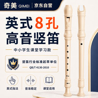 奇美 课堂乐器小状元高音英式八孔竖笛 奶油色、棉布袋、指法表/说明书 奶油色-英式