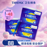 丹碧丝 易推长导管大流量卫生棉条卫生巾姨妈巾 顺滑易推 欧洲进口48支*短管卫生棉条