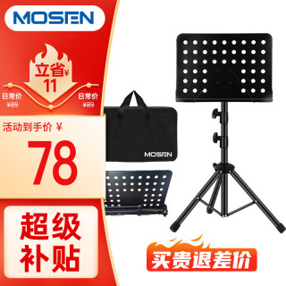 MOSEN MS-202谱架 专业升降加粗加厚琴谱架 乐器通用乐谱架谱台 套装款