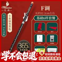 名森 苦竹精制笛子竹笛F调单插白铜 白线圈零基础初学 专业演奏横笛民族吹奏乐器D45黑色