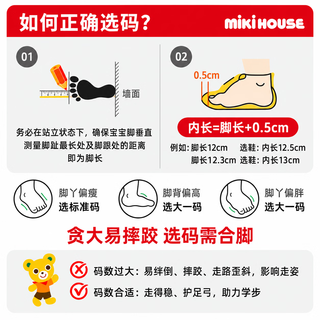 MIKI HOUSE 抗菌护足弓 12.5cm 拼色 学步鞋