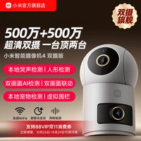 移动端：小米 智能摄像机4双摄版 3.5K超清画质 16GB 智能摄像头