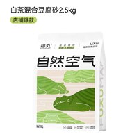 移动端：福丸 爆款自然空气福鼎白茶猫砂豆腐猫砂混合膨润土砂
