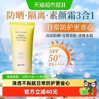 88VIP：果达儿 素颜焕亮防晒霜面部修饰提亮身体滋润防护紫外线隔离