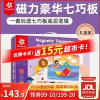 大风车 七巧板磁力磁性智力几何拼图幼儿园玩具3到6岁 豪华七巧板 七巧板豪华版