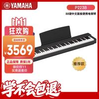 雅马哈 P223B电钢琴重锤88键成人儿童初学便携式智能 P223B单机官配