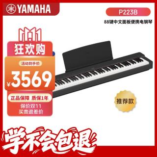 雅马哈 P223B电钢琴重锤88键成人儿童初学便携式智能 P223B单机官配