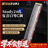铃木 24孔复音C调口琴 银色